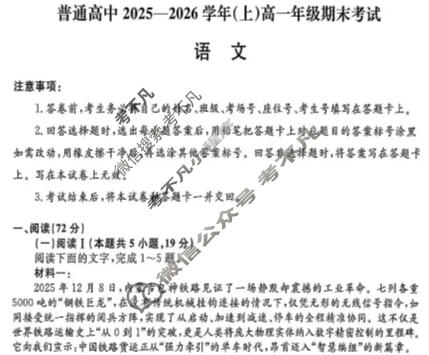 河南省普通高中2025-2026学年(上)高一年级期末考试(2月)语文试题