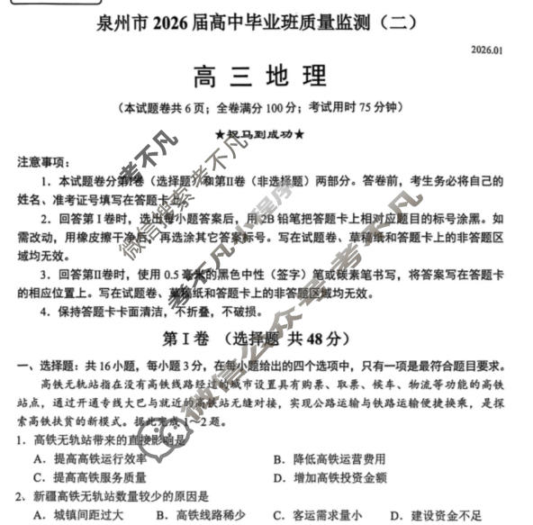泉州市2026届高三普通高中毕业班质量监测(二)(1月)地理试题