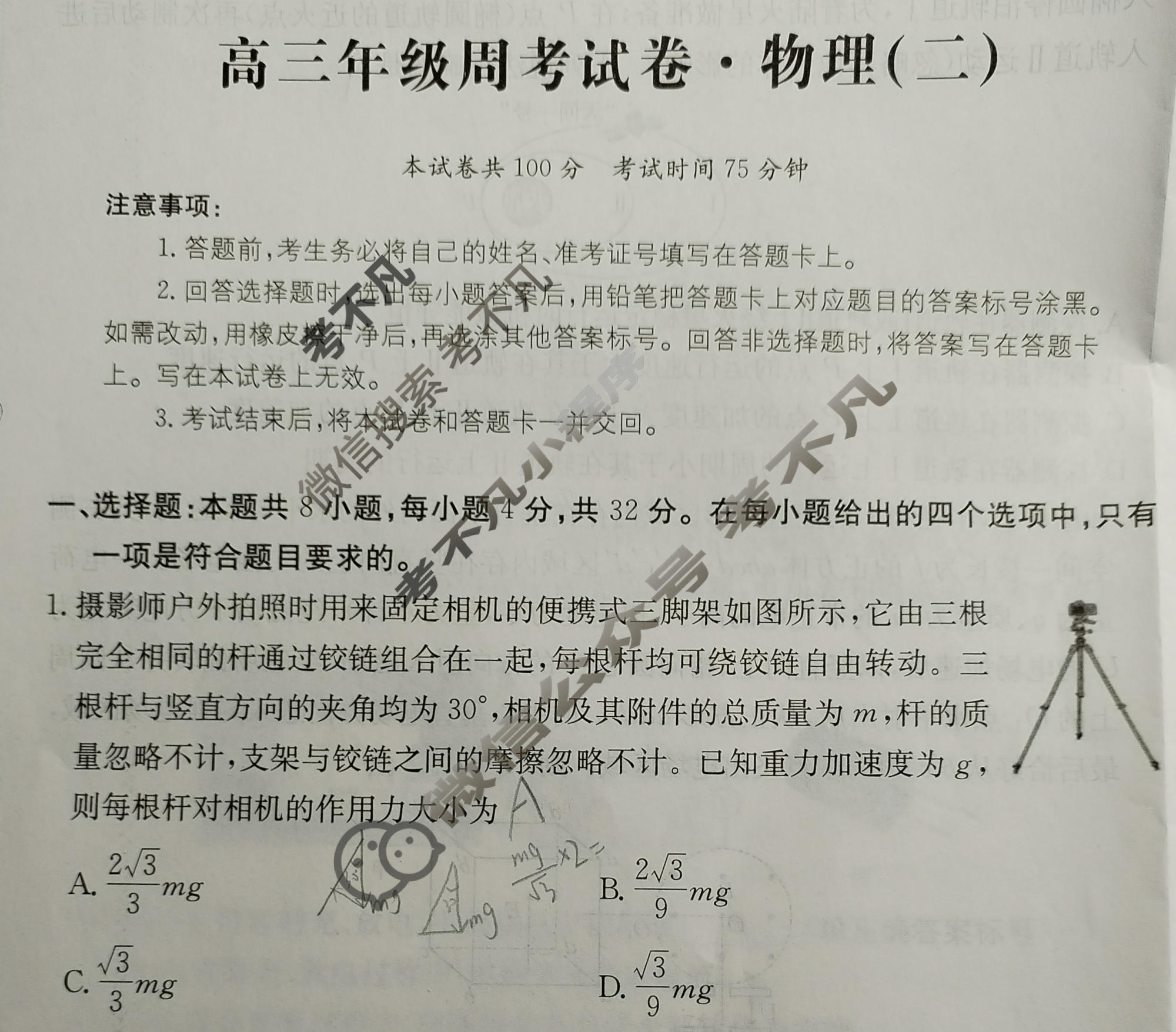 2026年安徽省普通高中学业水平选择性考试高考模拟示范卷·物理(二)2[26·新高考·MNJ·物理·AH]试题