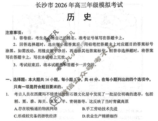 长沙市2026年高三年级模拟考试(1月)历史试题