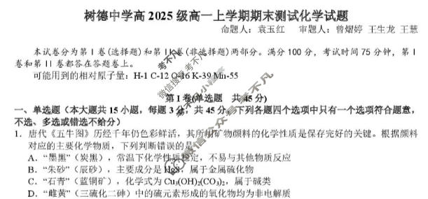 树德中学高2025级高一上期期末测试(2月)化学试题
