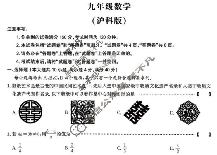 [皖智教育]2025-2026学年安徽省九年级教学质量检测(无标题)4A(1月)数学A(沪科版)试题