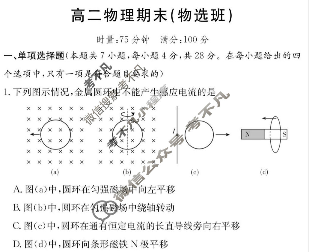 湖南省名校联盟2025-2026学年高二第一学期期末(L)物理T试题