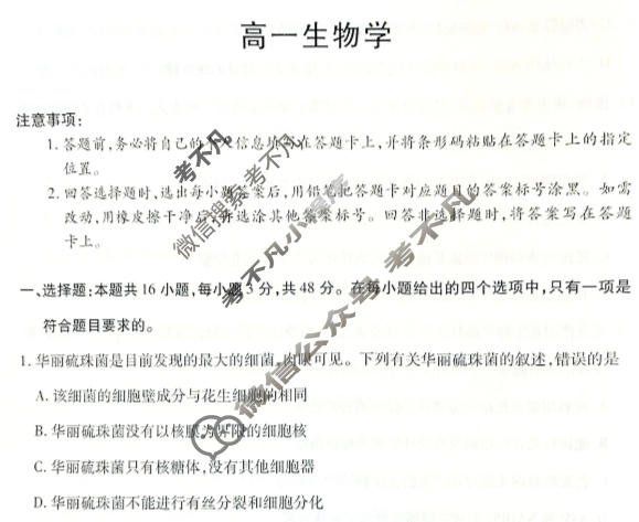 [天一大联考]湖南省2025-2026学年高一2月联考(HUN202602)生物B卷试题