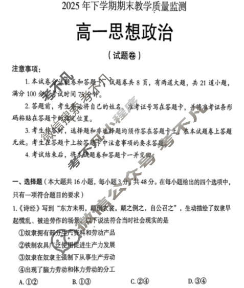 郴州市2025年下学期高一期末教学质量监测(2月)政治试题