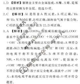 [衡水金卷]广东省2025-2026学年上学期高二年级1月份自测化学答案