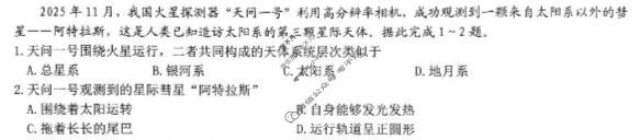 佛山市2025-2026学年高一普通高中供题训练(2月)地理试题
