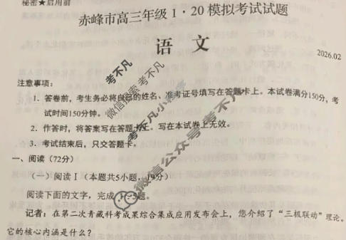 赤峰市高三年级1·20模拟考试试题(2026.2)语文试题
