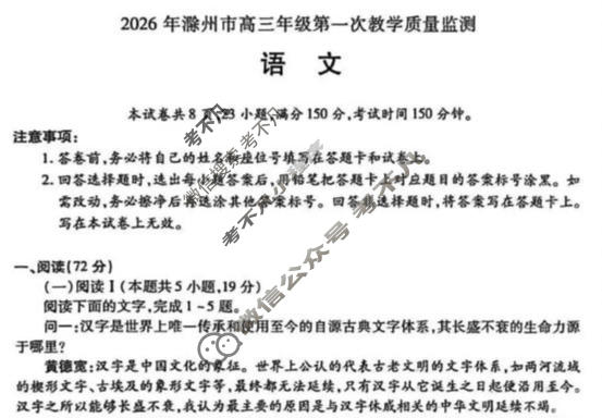 2026年滁州市高三第一次教学质量监测语文试题