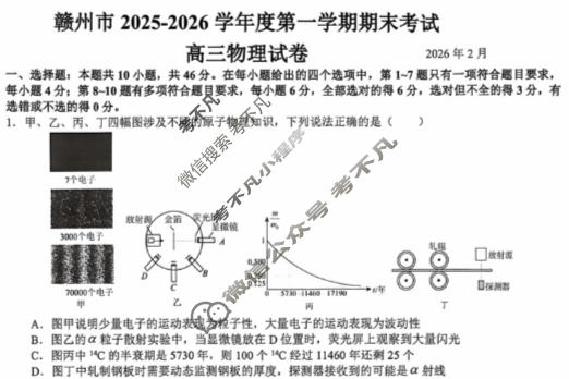 赣州市2025-2026学年高三第一学期期末考试(2月)物理试题