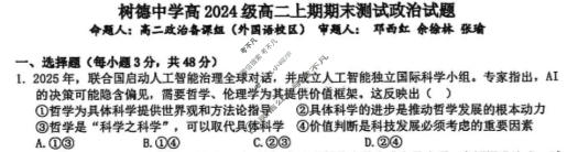 树德中学高2025级高一上期期末测试(2月)政治试题