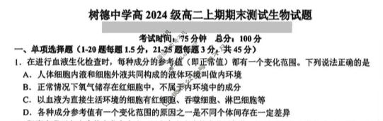 树德中学高2025级高一上期期末测试(2月)生物试题