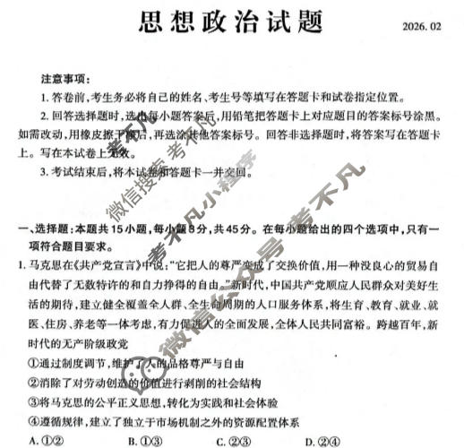 山东省泰安市2025-2026学年高三一轮检测(2月)政治试题