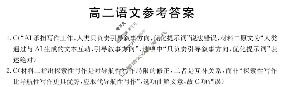 陕西省金太阳2025-2026学年高二2月联考(2.2)语文答案