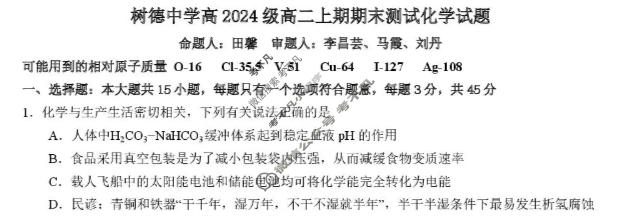 树德中学高2025级高一上期期末测试(2月)化学试题