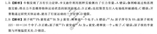 [金科大联考]2026届高三2月质量检测(HB)物理答案