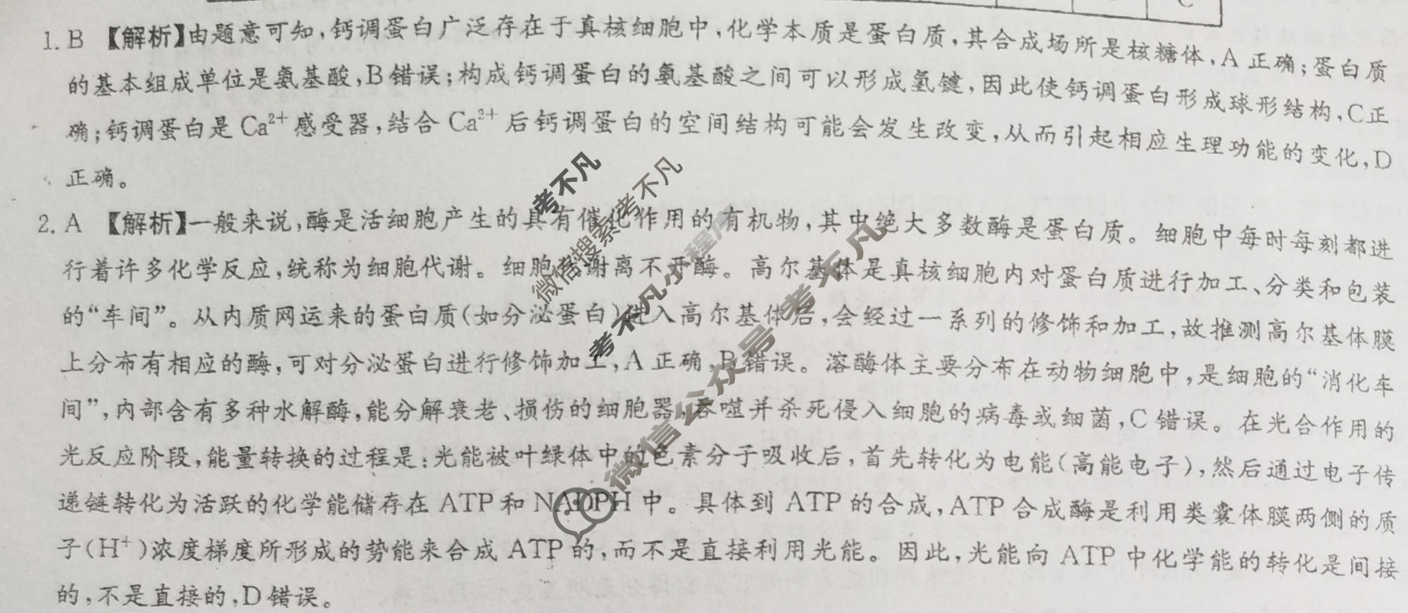 [炎德英才大联考]名校联盟2025-2026学年高三1月期末生物N6答案