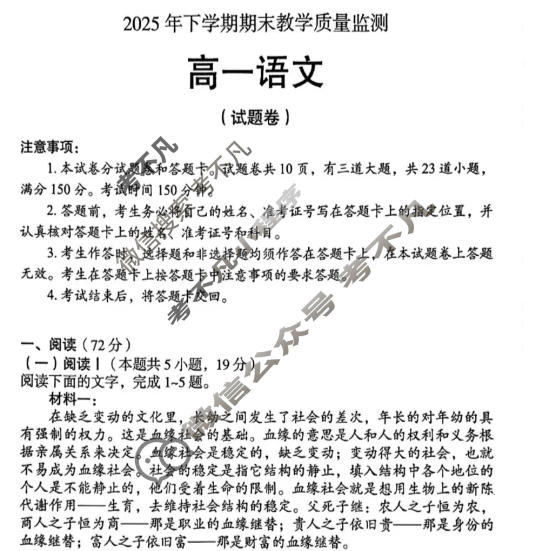 郴州市2025年下学期高一期末教学质量监测(2月)语文试题