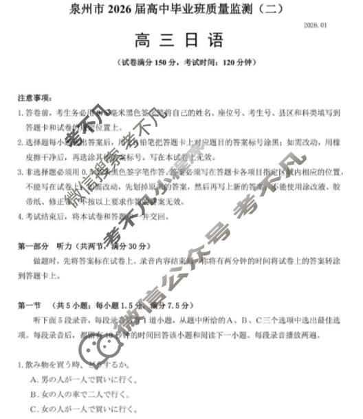 泉州市2026届高三普通高中毕业班质量监测(二)(1月)日语试题