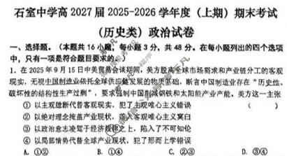 成都石室中学2025-2026学年度上学期高二期末考试政治试题