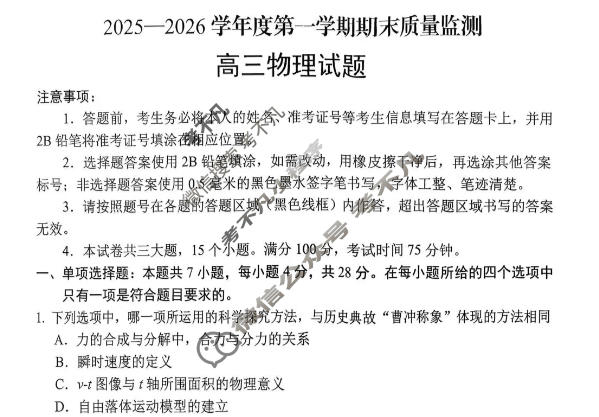 河南省2025-2026学年度第一学期期末质量检测高三(2月)物理试题