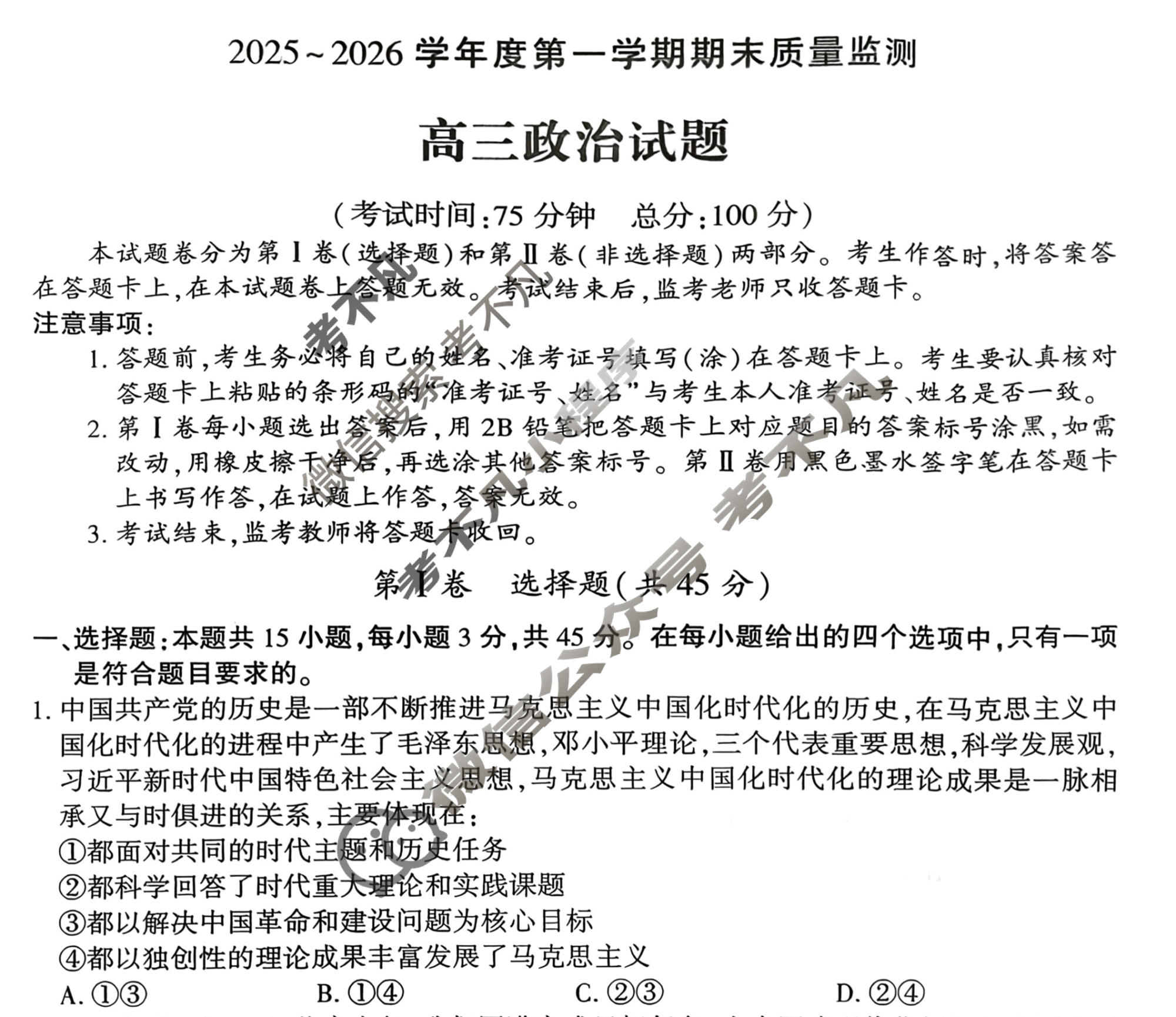 河南省2025-2026学年度第一学期期末质量检测高三(2月)政治试题