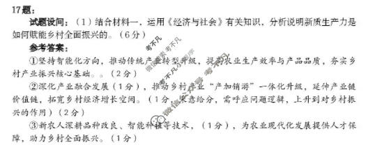 泉州市2026届高三普通高中毕业班质量监测(二)(1月)政治答案