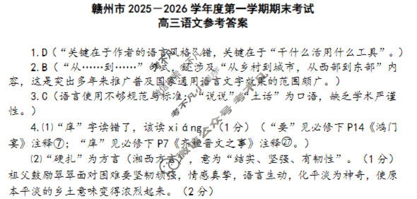赣州市2025-2026学年高三第一学期期末考试(2月)语文答案