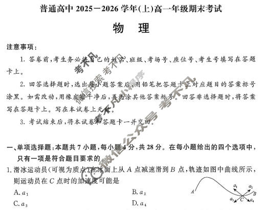 河南省普通高中2025-2026学年(上)高一年级期末考试(2月)物理试题