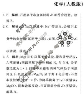 河南省普通高中2025-2026学年(上)高一年级期末考试(2月)化学(人教版)答案