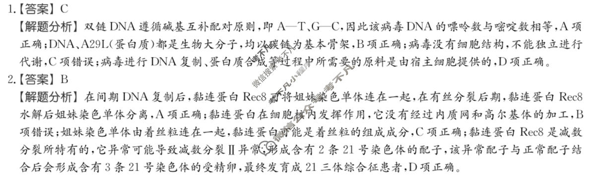 2026年全国100所名校高考模拟金典卷·生物学[●新高考·JD·生物学-GS](七)7答案