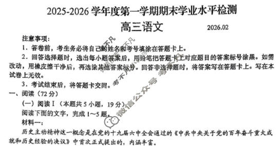 青岛市2025-2026学年度高三第一学期期末水平检测(2026.2)语文试题