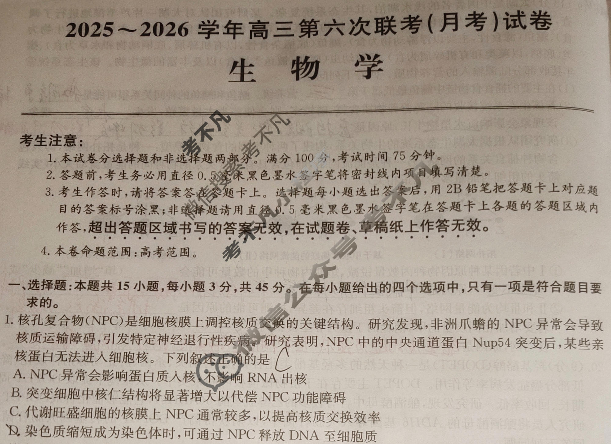 [全国名校大联考]2025~2026学年高三第六次联考(月考)试卷生物A3试题