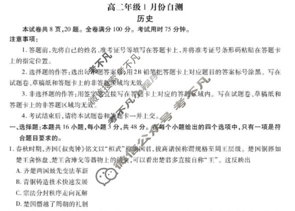[衡水金卷]广东省2025-2026学年上学期高二年级1月份自测历史B版试题