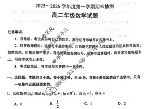 徐州市2025-2026学年高二第一学期期末抽测数学试题