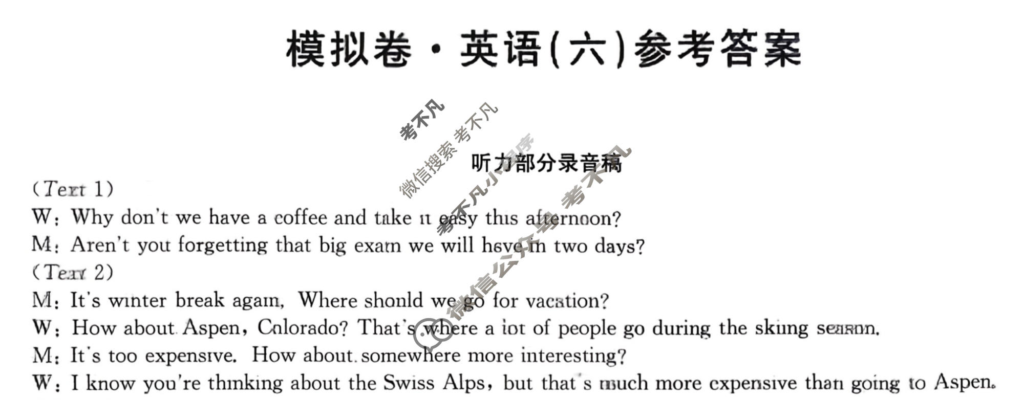 高三2026年全国高考仿真模拟卷(六)6英语X答案