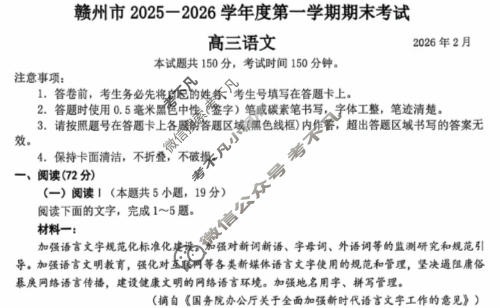 赣州市2025-2026学年高三第一学期期末考试(2月)语文试题