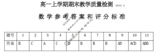 吉安市2025-2026学年高一上学期期末教学质量检测(2月)数学答案