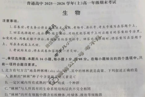 河南省普通高中2025-2026学年(上)高一年级期末考试(2月)生物试题