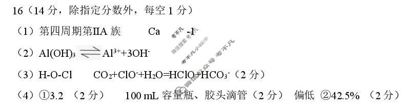 树德中学高2025级高一上期期末测试(2月)化学答案