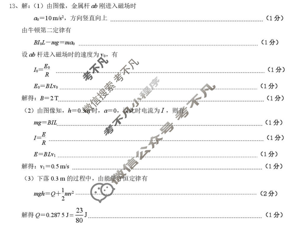 树德中学高2025级高一上期期末测试(2月)物理答案