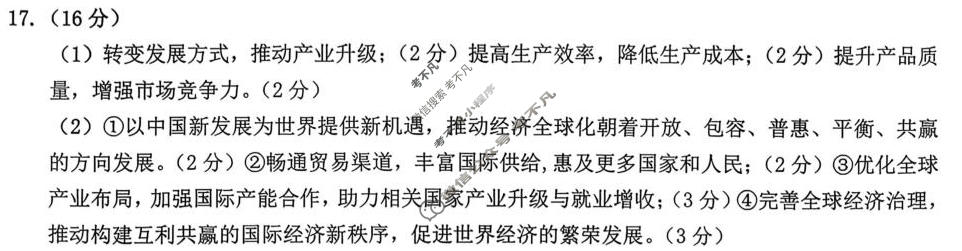泸州市高2023级第二次教学质量诊断性考试政治答案
