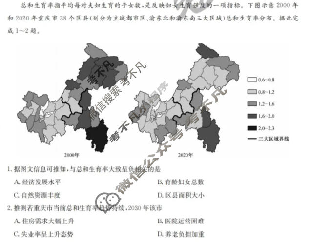 [九师联盟]2025~2026学年高三核心模拟卷(中)·(一)1地理D2试题
