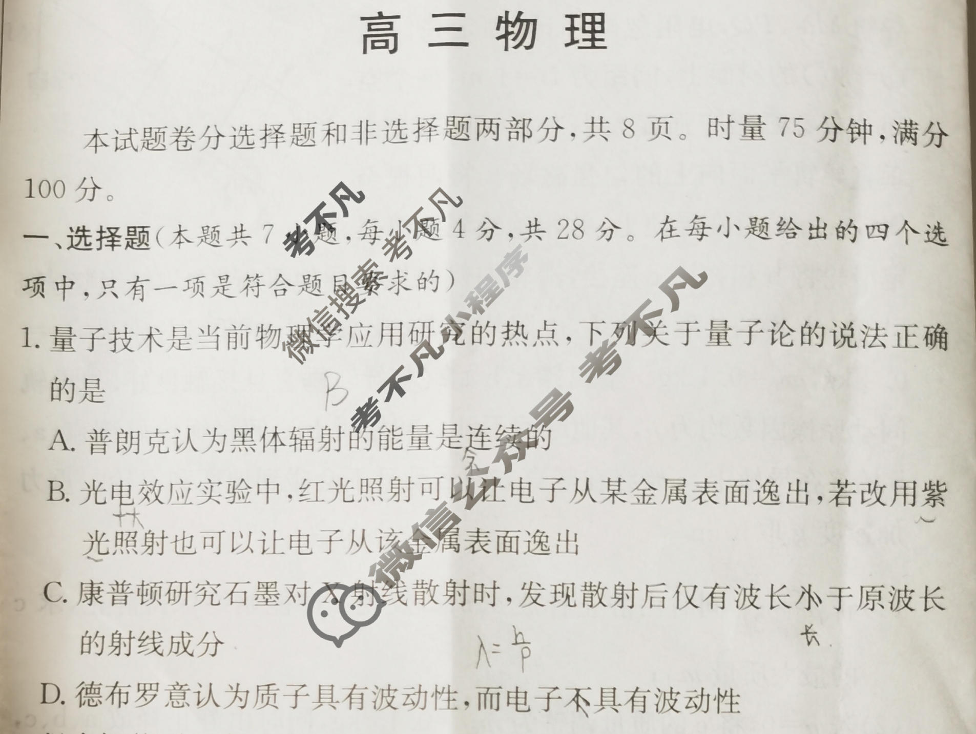 [炎德英才大联考]名校联盟2025-2026学年高三1月期末物理Q6试题
