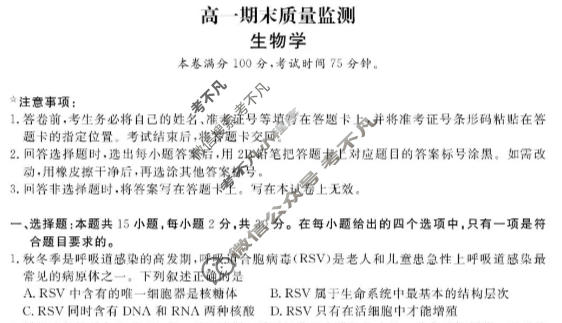 辽宁省2025-2026学年上学期高一期末质量监测(1月)生物试题