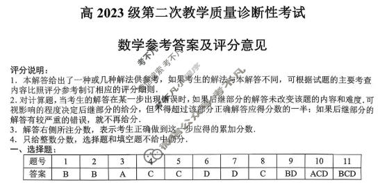 泸州市高2023级第二次教学质量诊断性考试数学答案