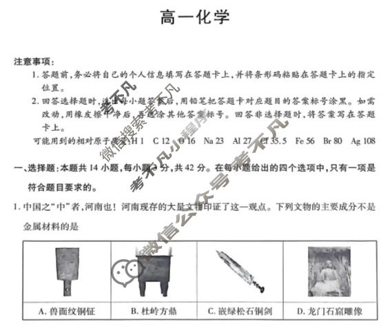 [天一大联考]湖南省2025-2026学年高一1月联考(HUN202601)化学试题