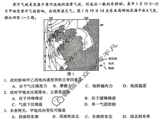 徐州市2025-2026学年高二第一学期期末抽测地理试题