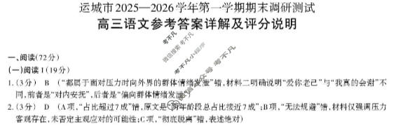 运城市2025-2026学年高三第一学期期末调研测试(2月)语文答案