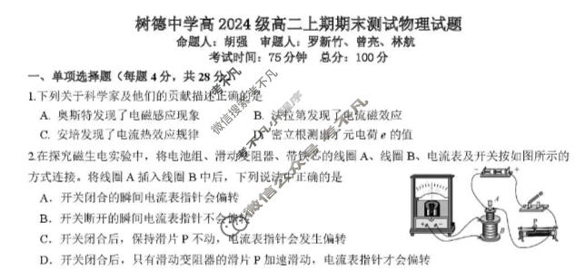 树德中学高2025级高一上期期末测试(2月)物理试题